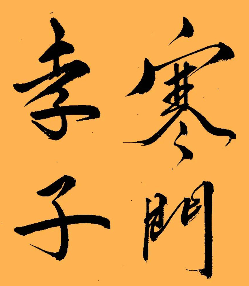 张琳书法作品鉴赏,书卷气浓,诗意盎然