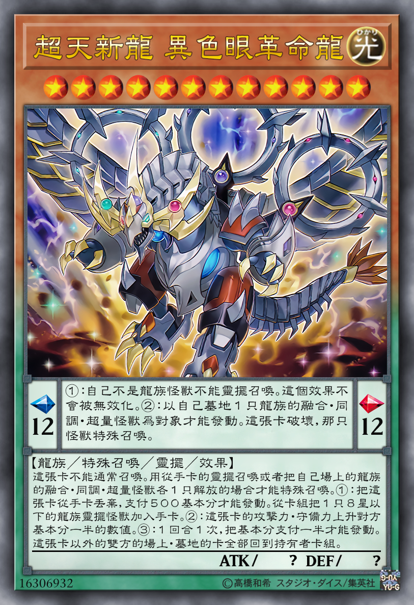 游戏王高清卡图系列-异色眼篇
