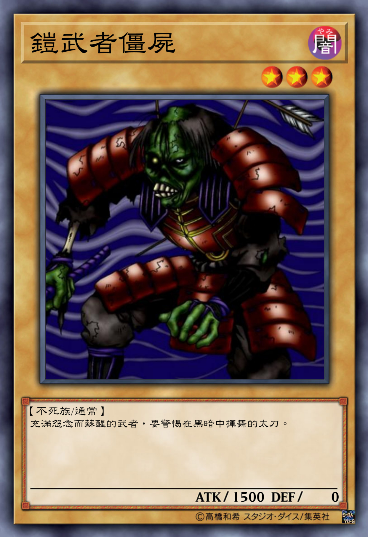 游戏王高清卡图系列-鬼骨冢的"吓人"卡组