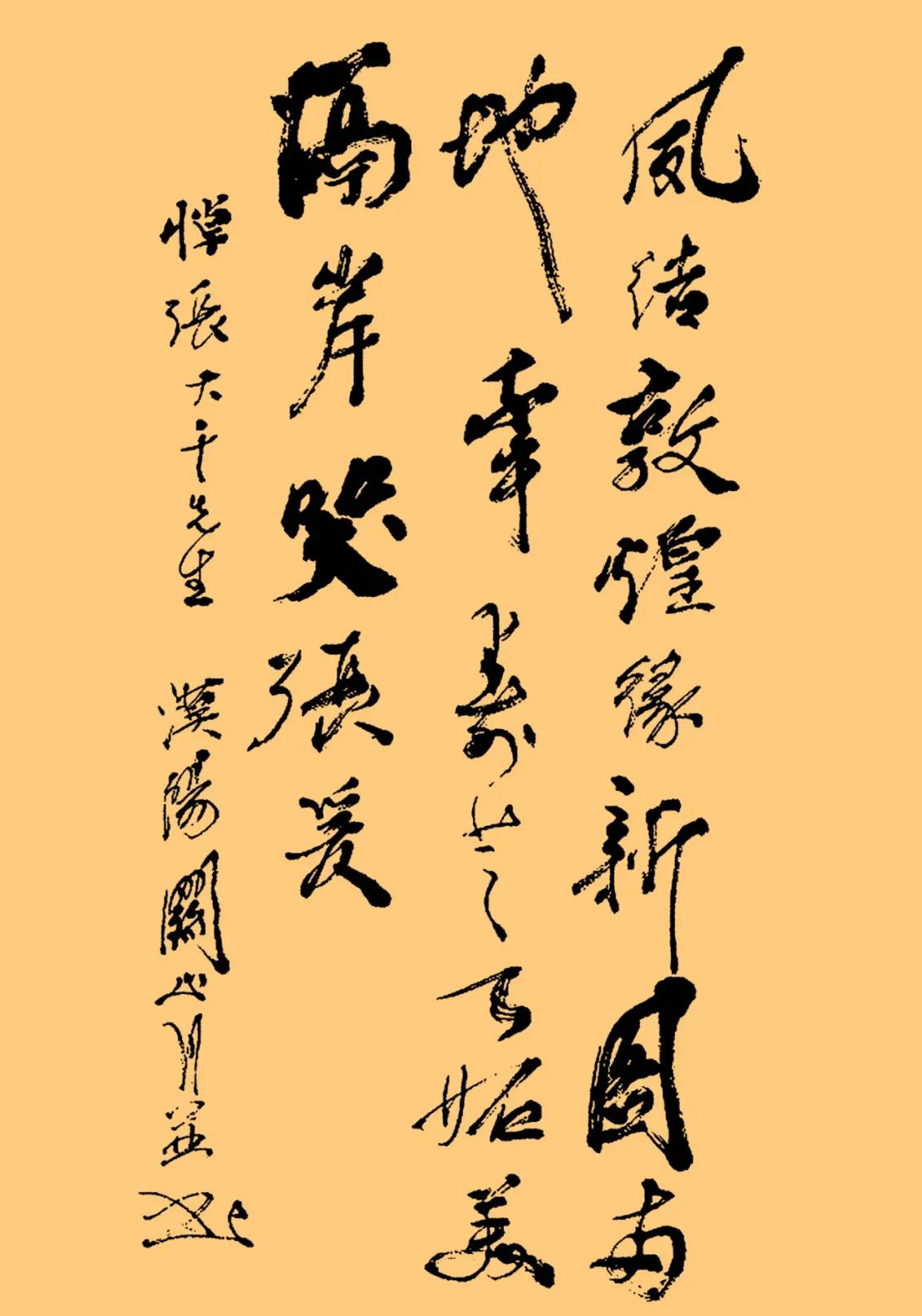 关山月书法作品欣赏,独具一格,百看不厌