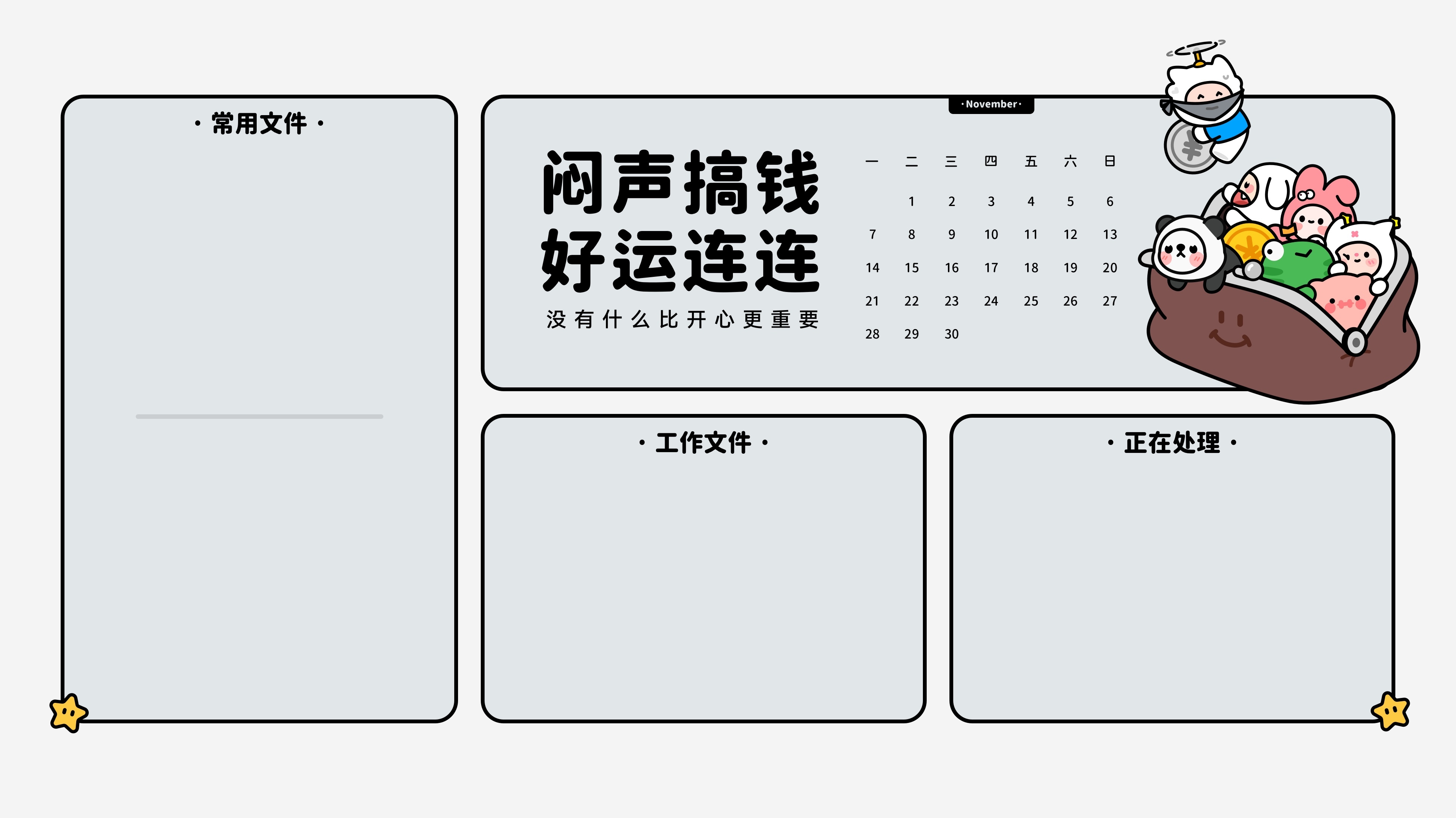 打工人电脑桌面分区壁纸