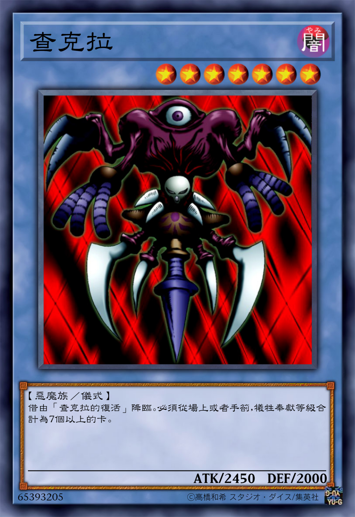 游戏王高清卡图系列-恶魔族仪式怪兽