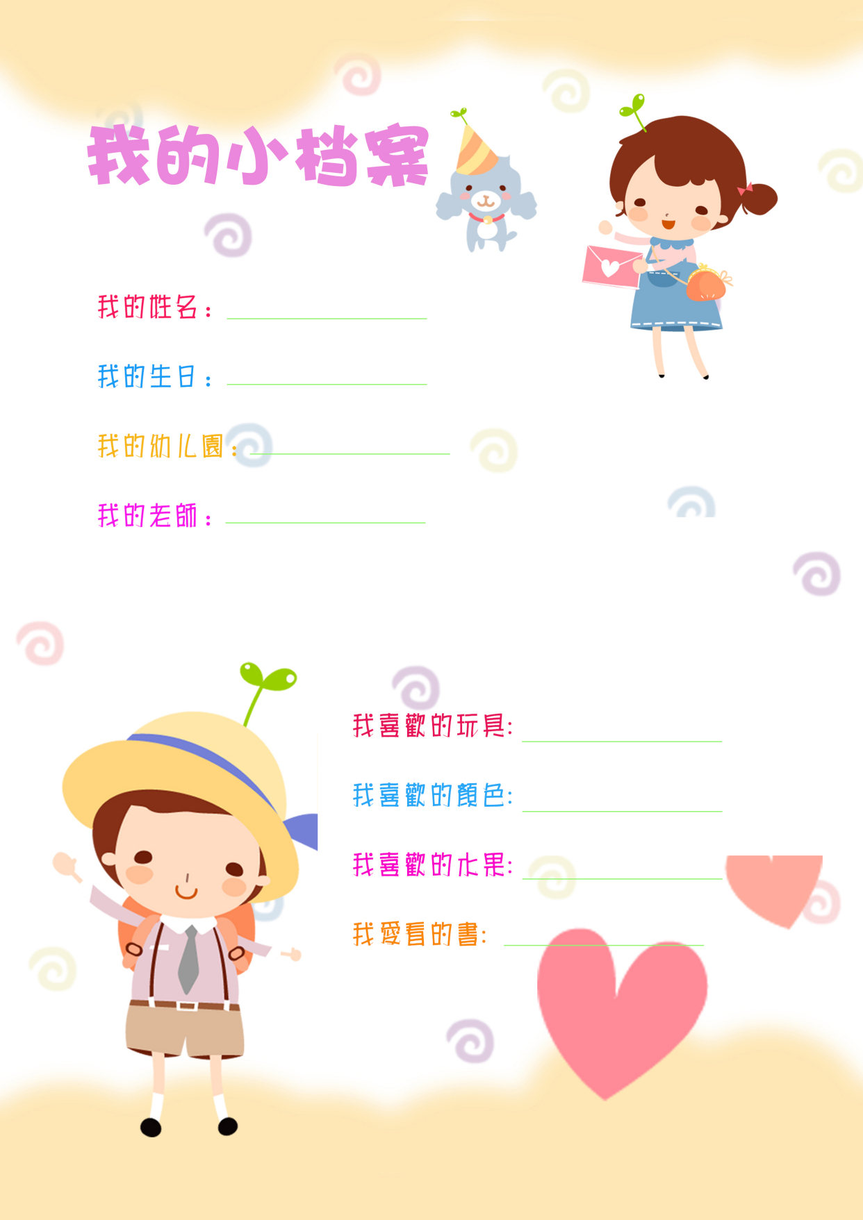 儿童成长纪念册背景图片