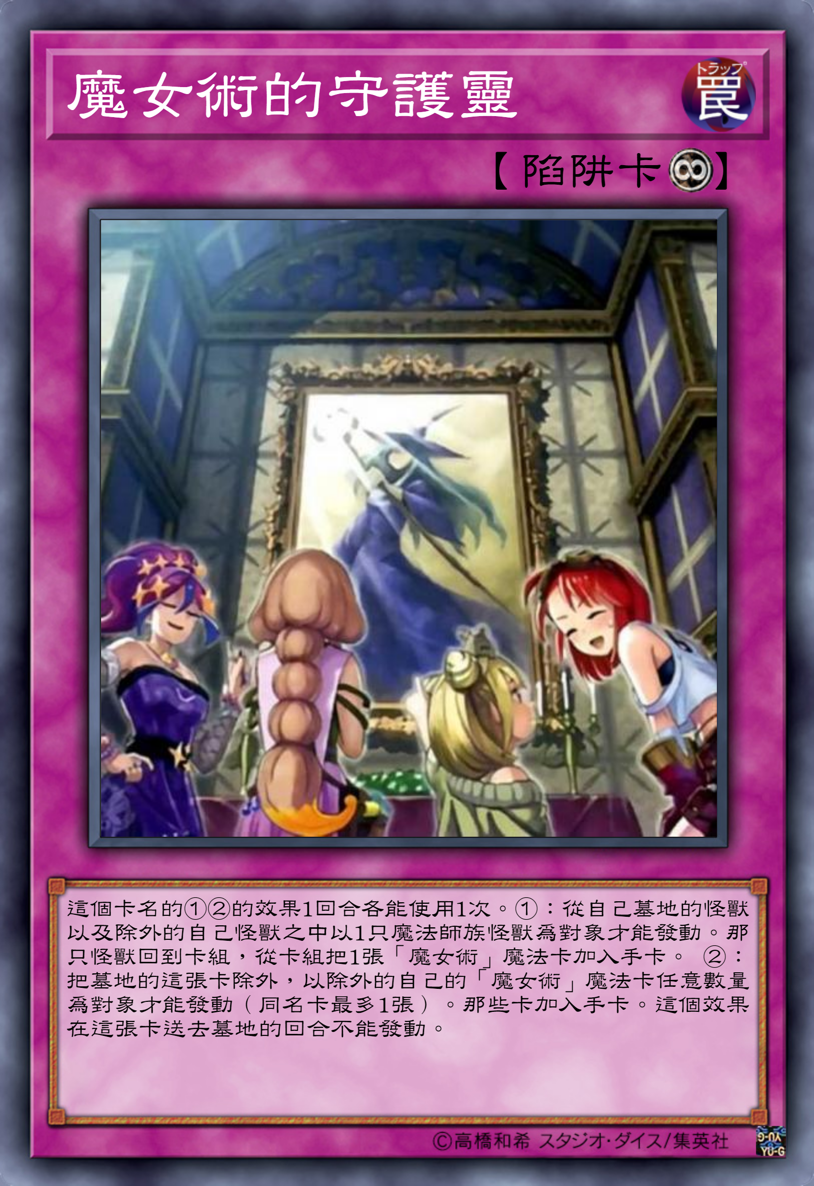 游戏王高清卡图系列-魔女术篇
