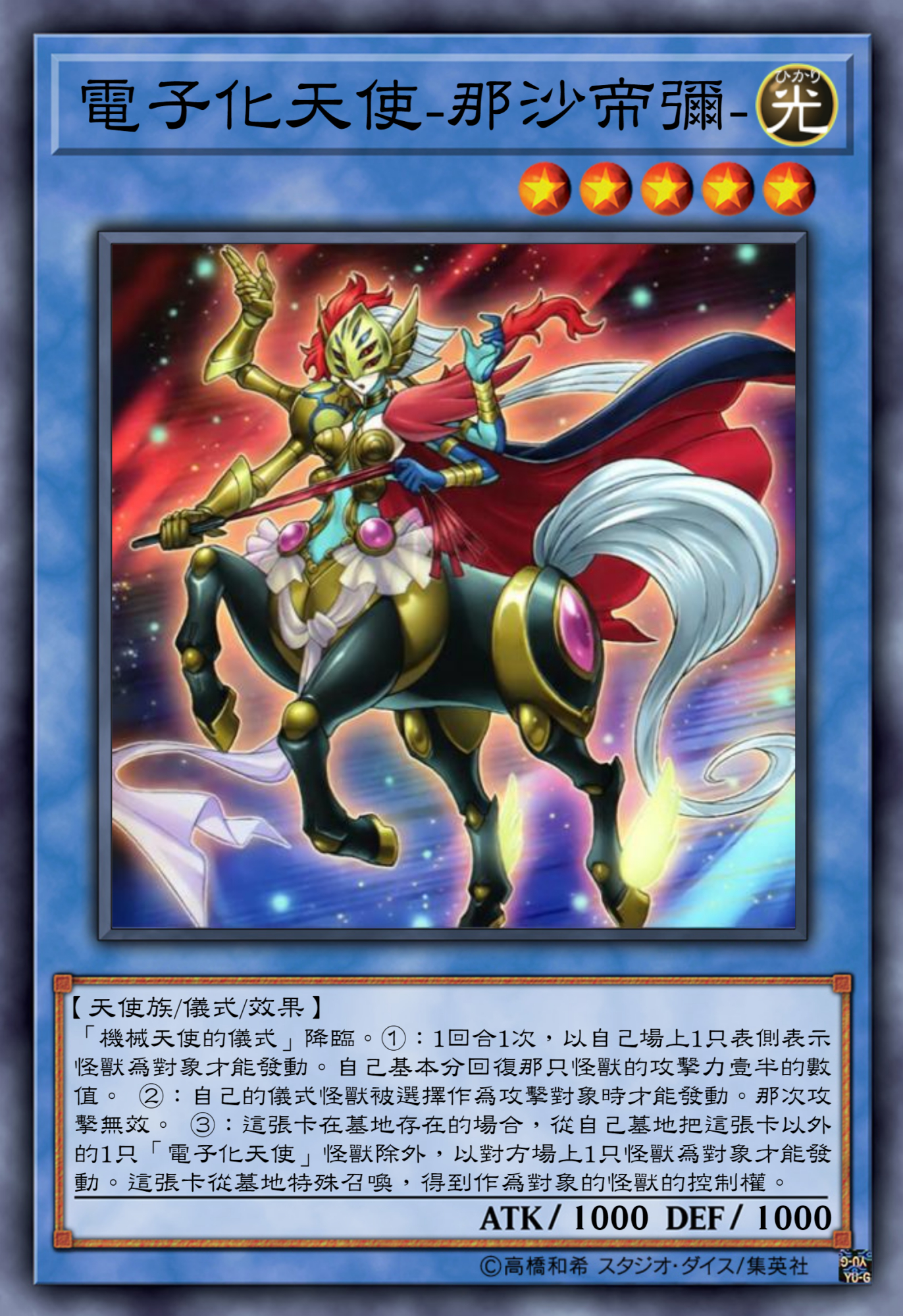 游戏王高清卡图系列-天上院明日香-电子化天使