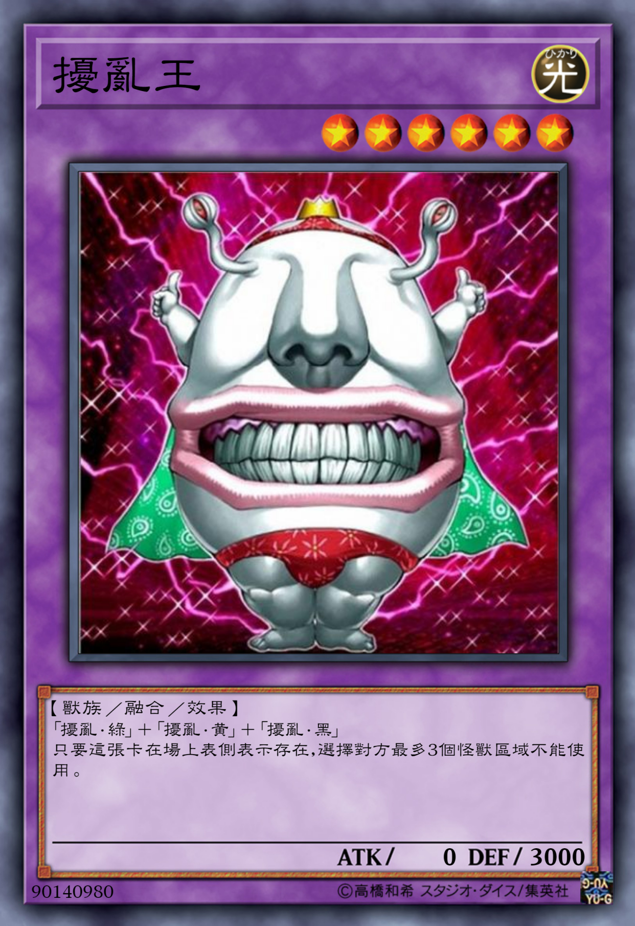 游戏王高清卡图系列-扰乱篇