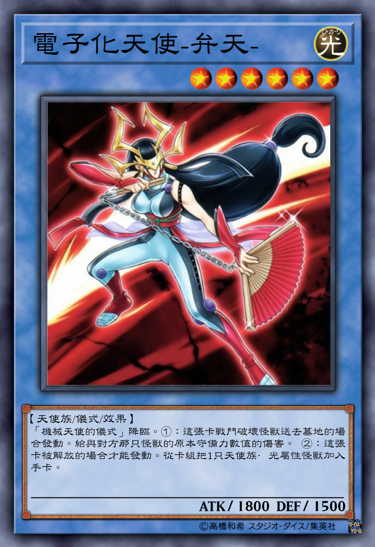 游戏王高清卡图系列-天上院明日香-电子化天使