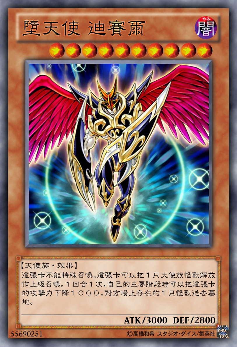 游戏王高清卡图系列-堕天使篇