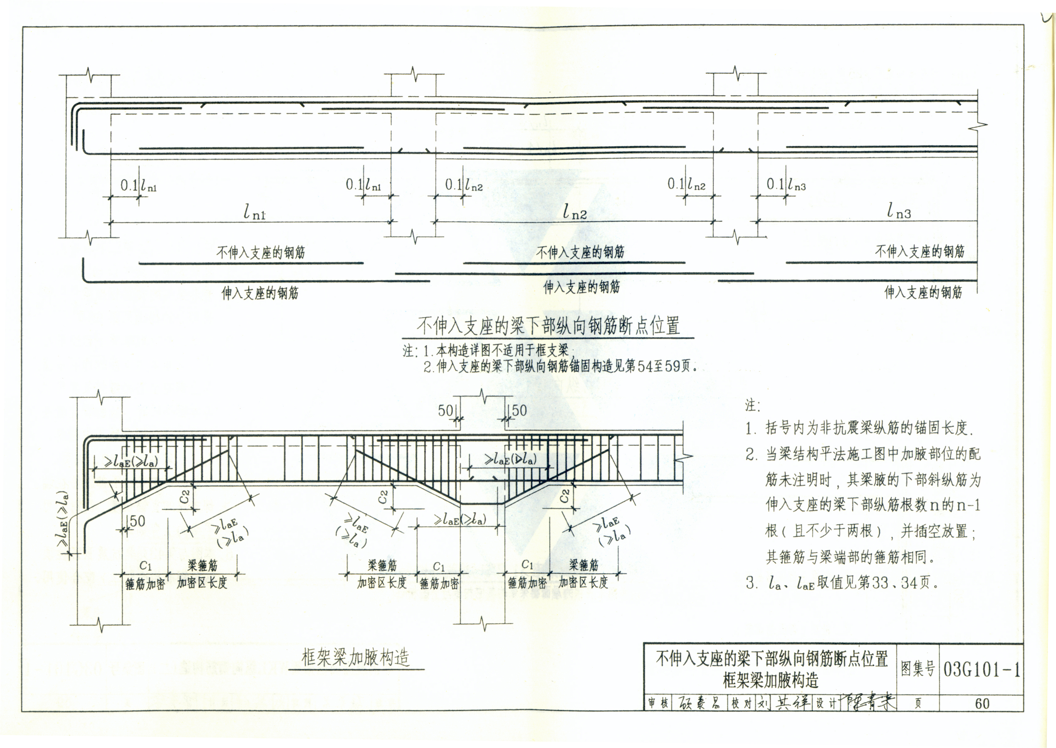 03g101-1图集框架柱,剪力墙,框架梁
