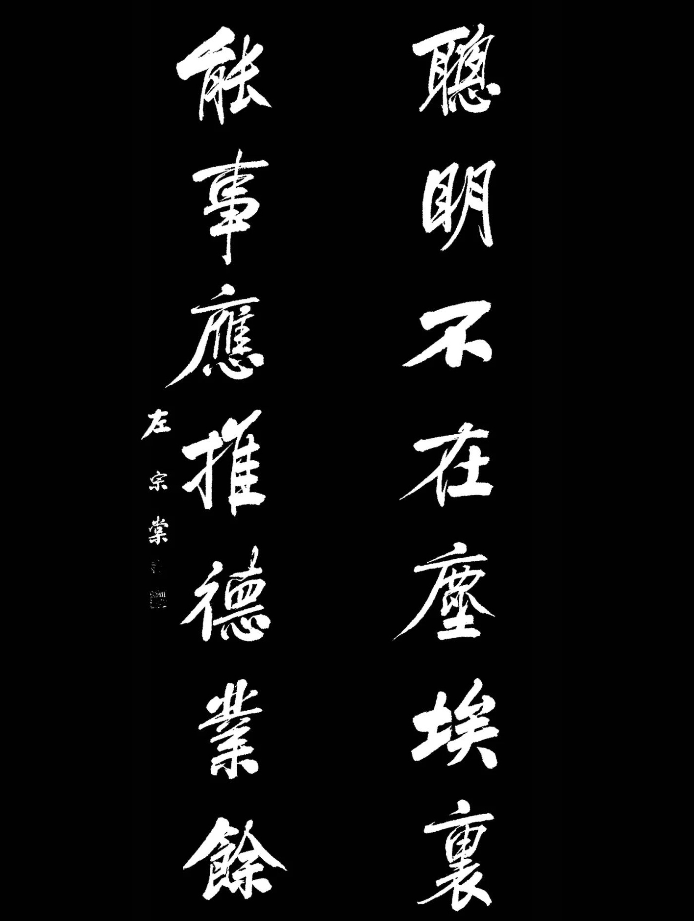 清代左宗棠行书真迹拓本欣赏,苍劲有力,自成一体