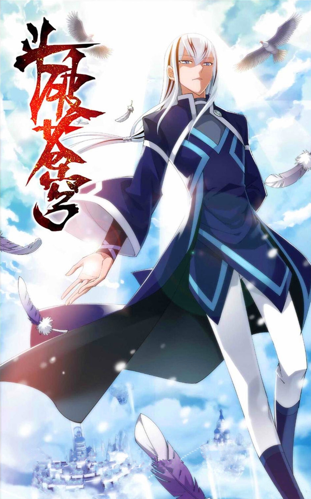 为得钢骨洒热血,我命由我不由天!国漫大作《斗破苍穹》扉页图集