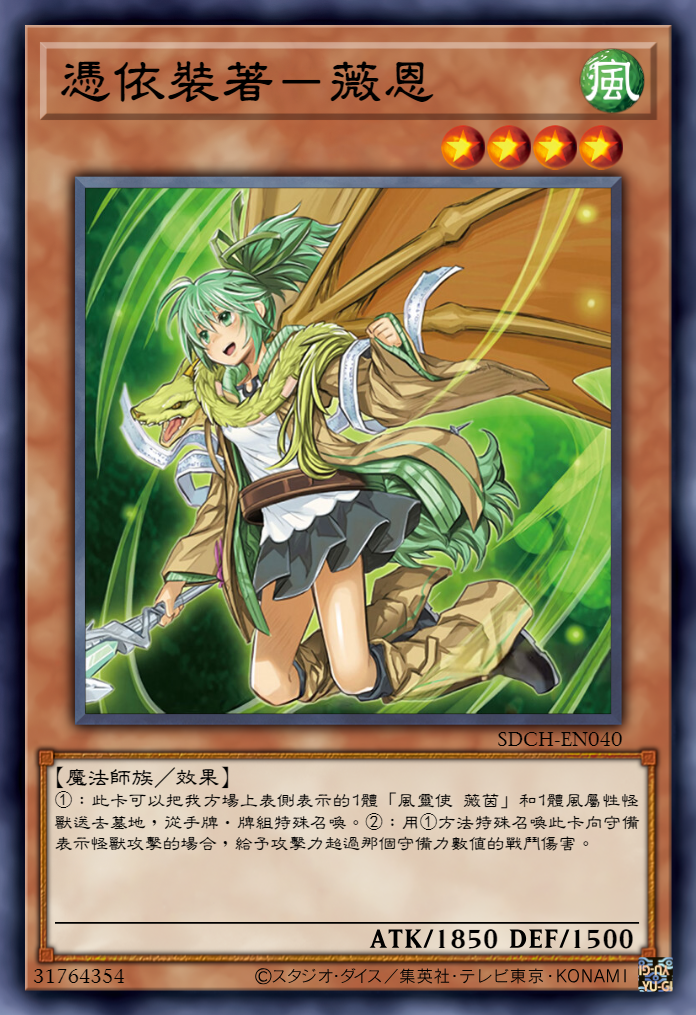 游戏王高清卡图系列-灵使凭依篇