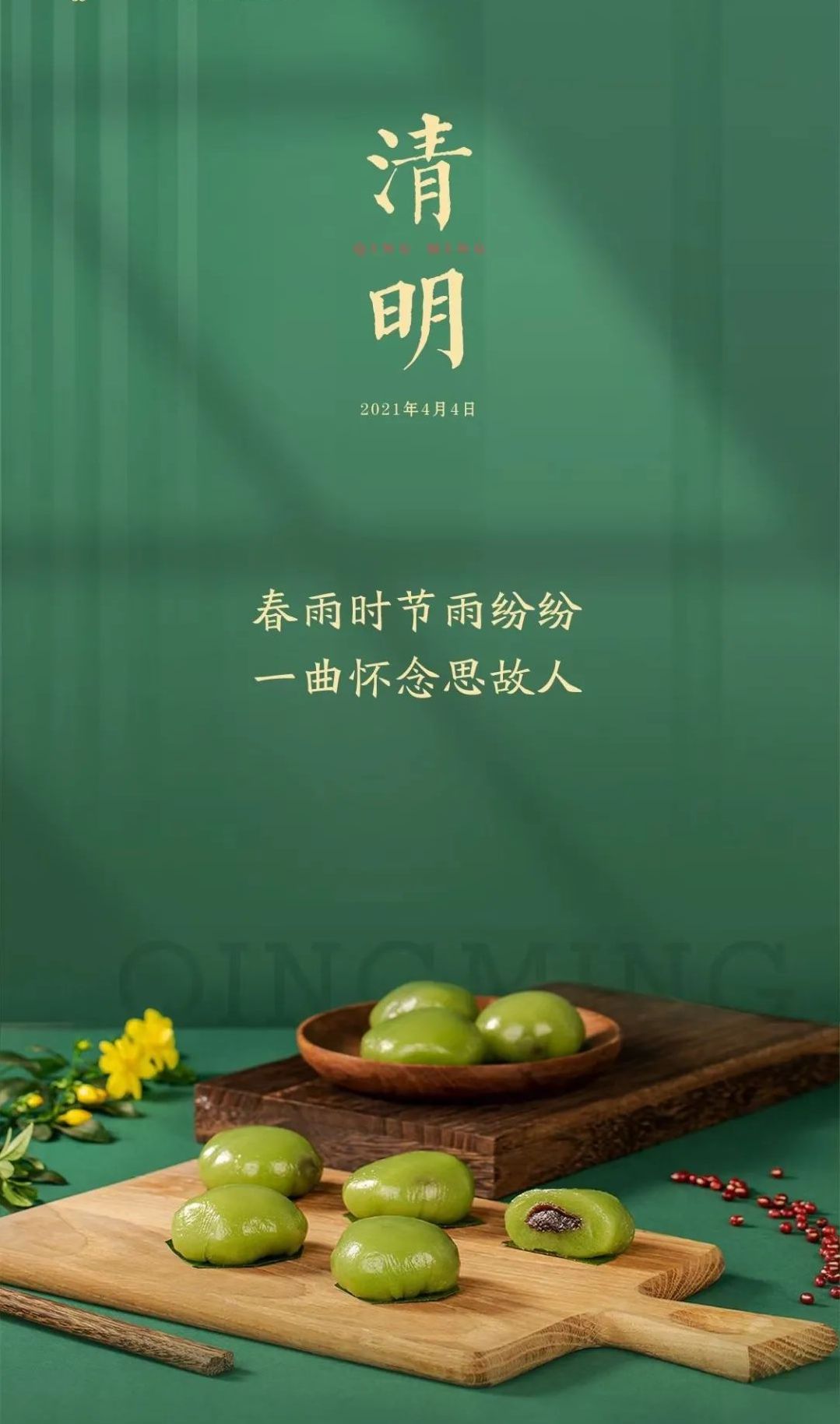 清明节海报文案参考