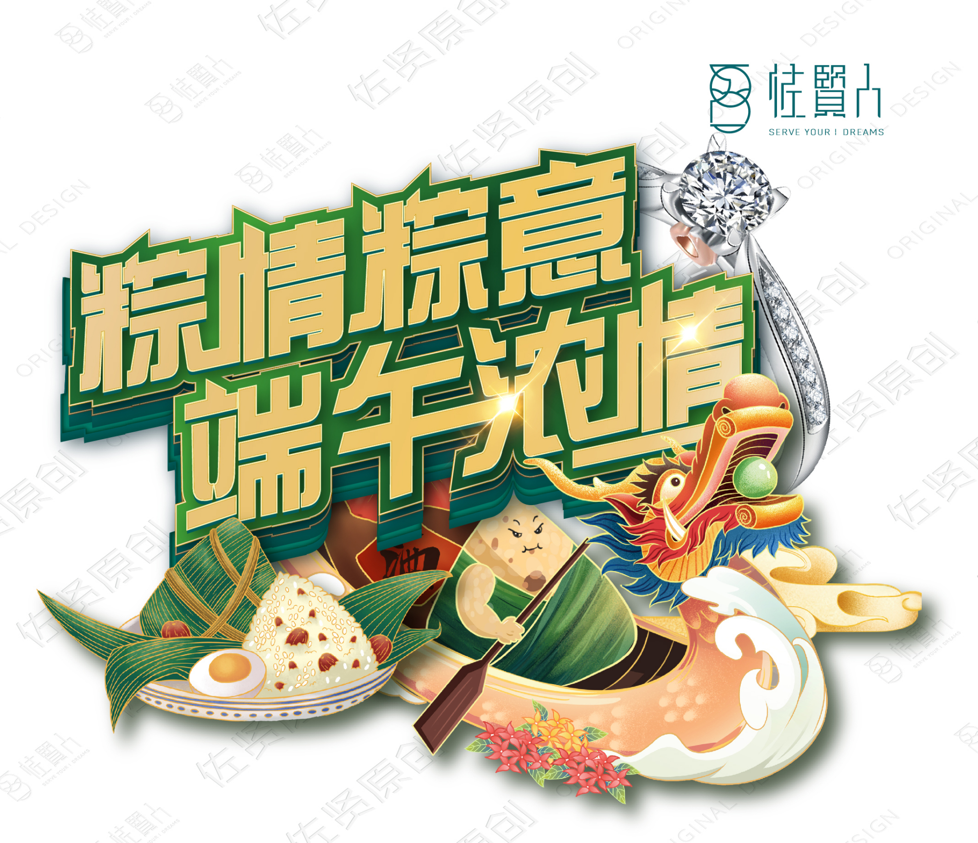 佐贤珠宝广告设计 | 2021端午节原创模板——粽情粽意 端午浓情