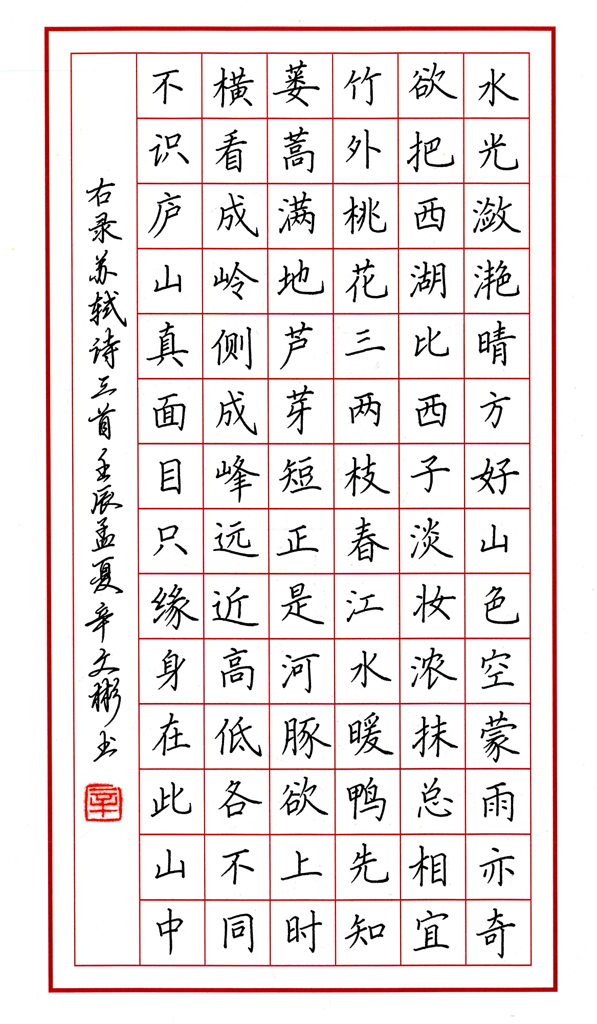 辛文彬硬笔楷书作品精选(1)