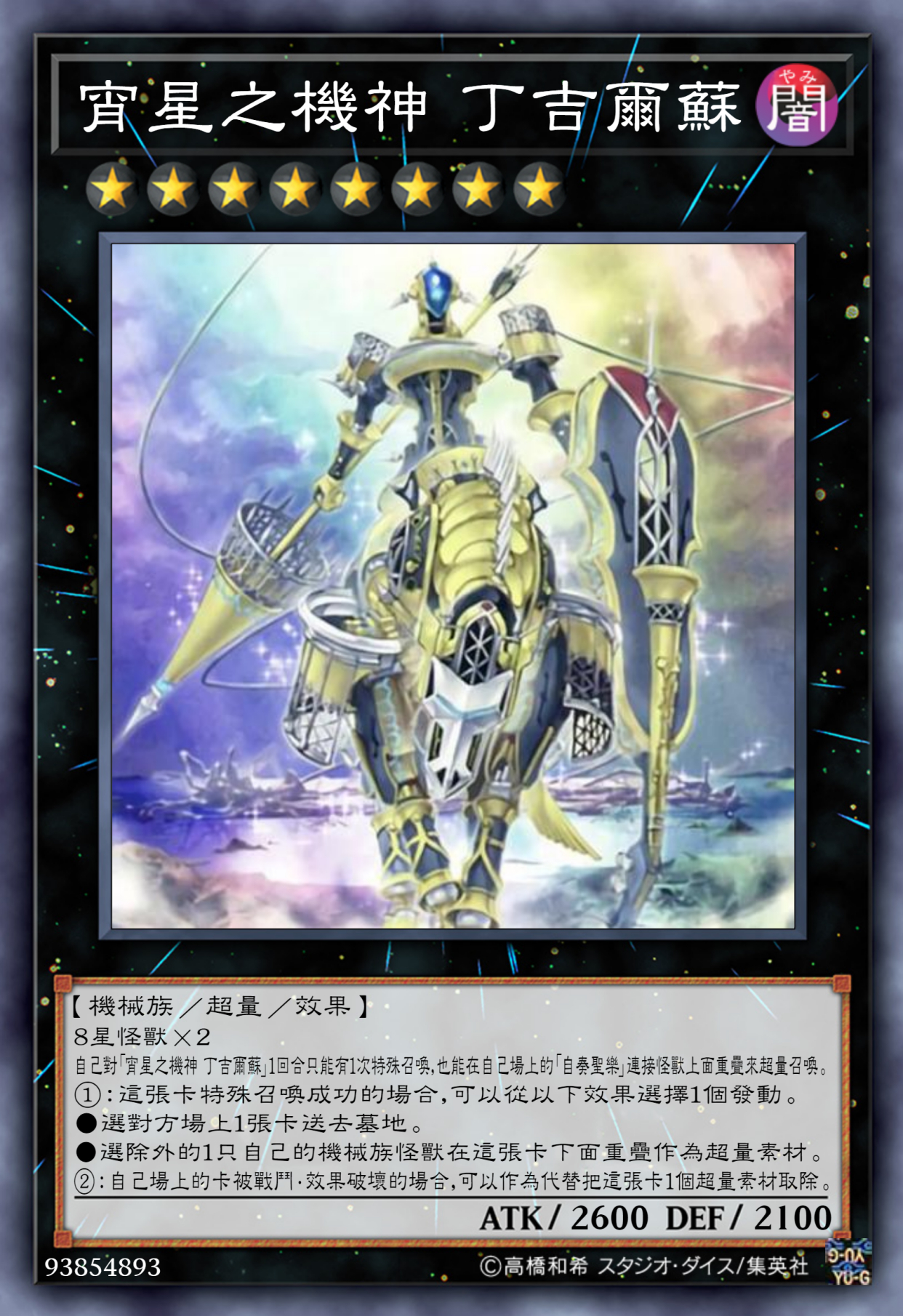 游戏王高清卡图系列-自奏圣乐篇