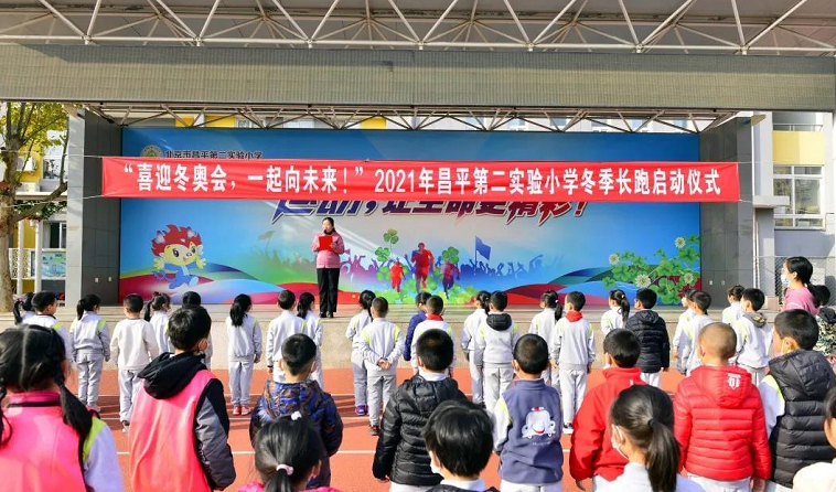 奔向冬奥!昌平第二实验小学冬季长跑开跑
