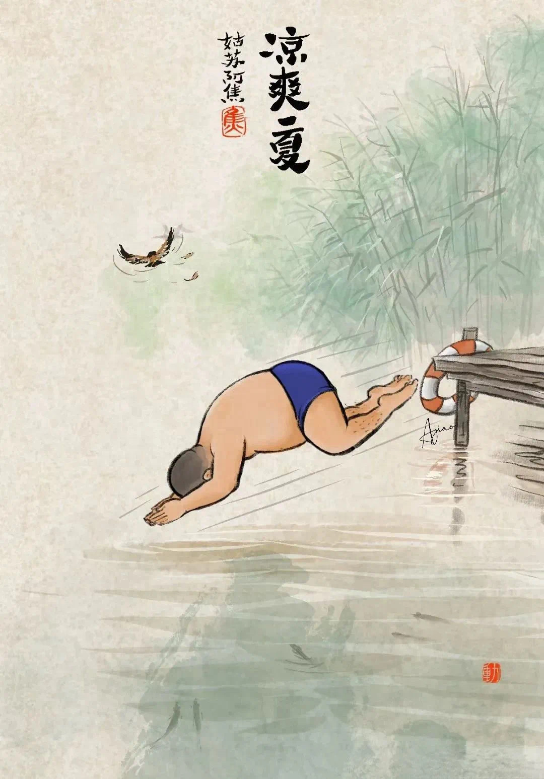 夏天的美好|姑苏阿焦小漫画