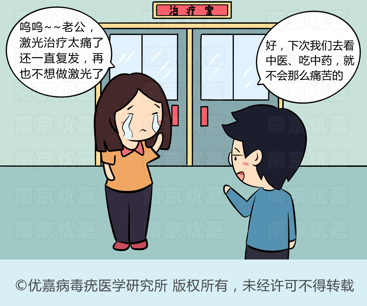 医学漫画:尖锐湿疣治疗篇