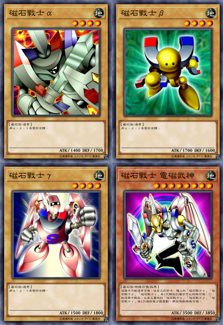 游戏王高清卡图系列-磁石战士篇