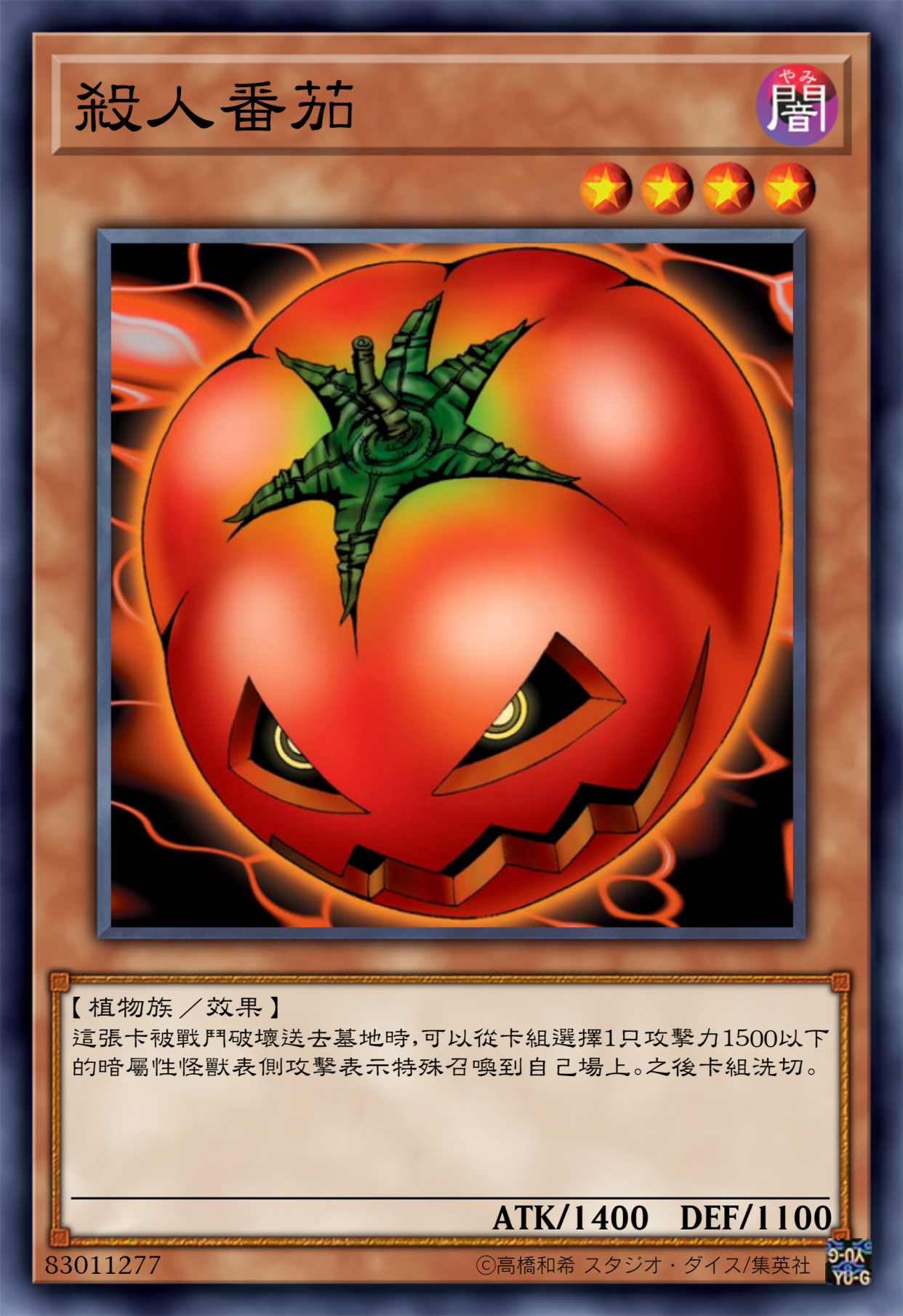 游戏王高清卡图系列-番茄篇