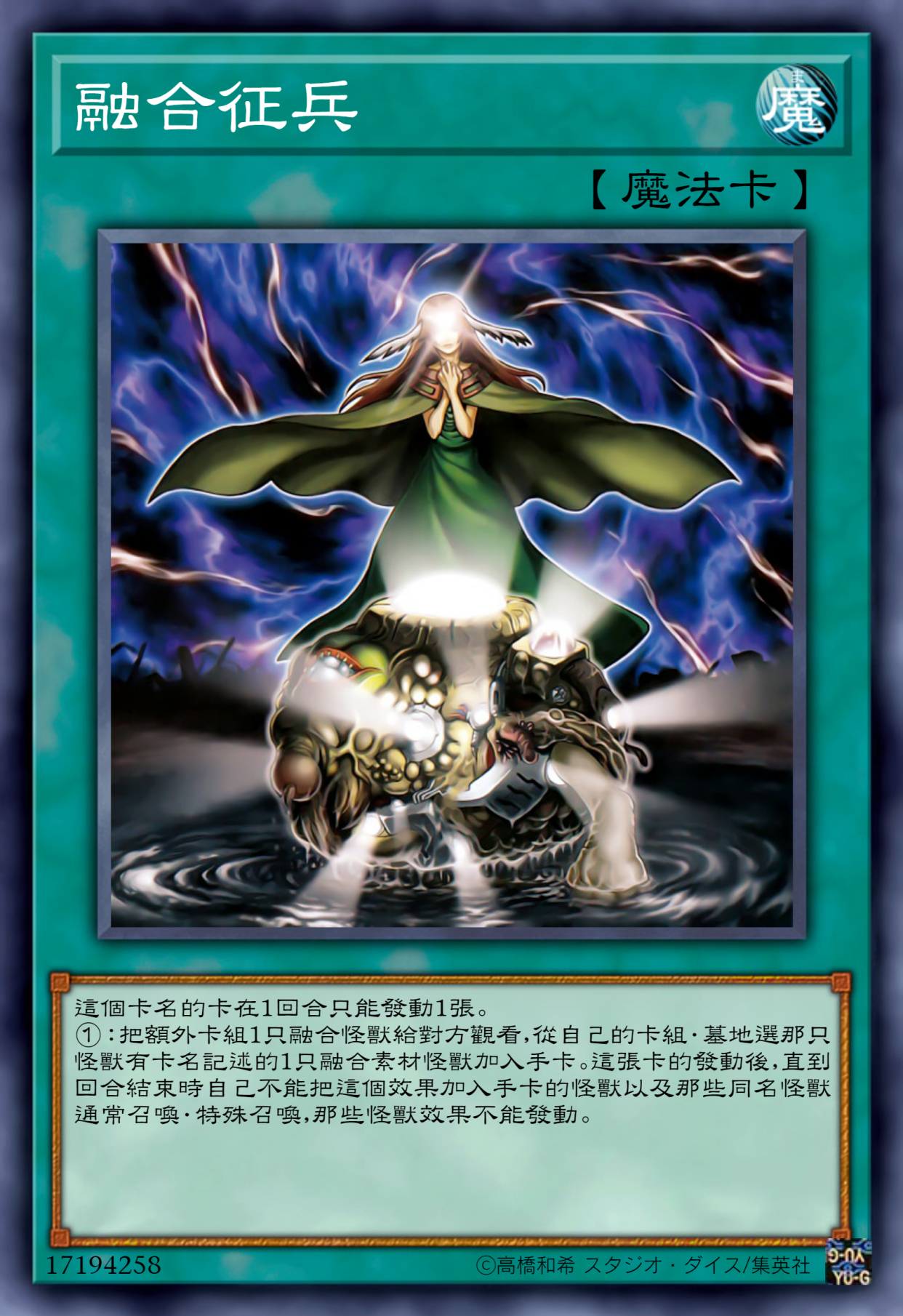 游戏王高清卡图系列-融合篇