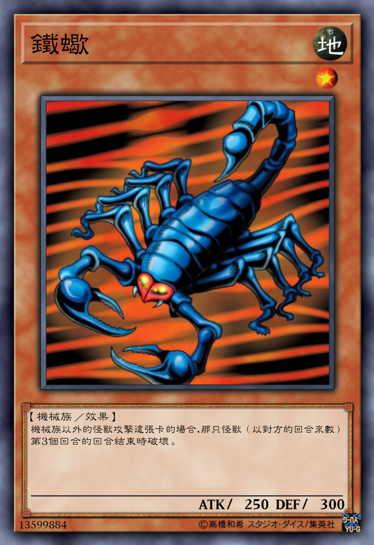 游戏王高清卡图系列-蝎子篇