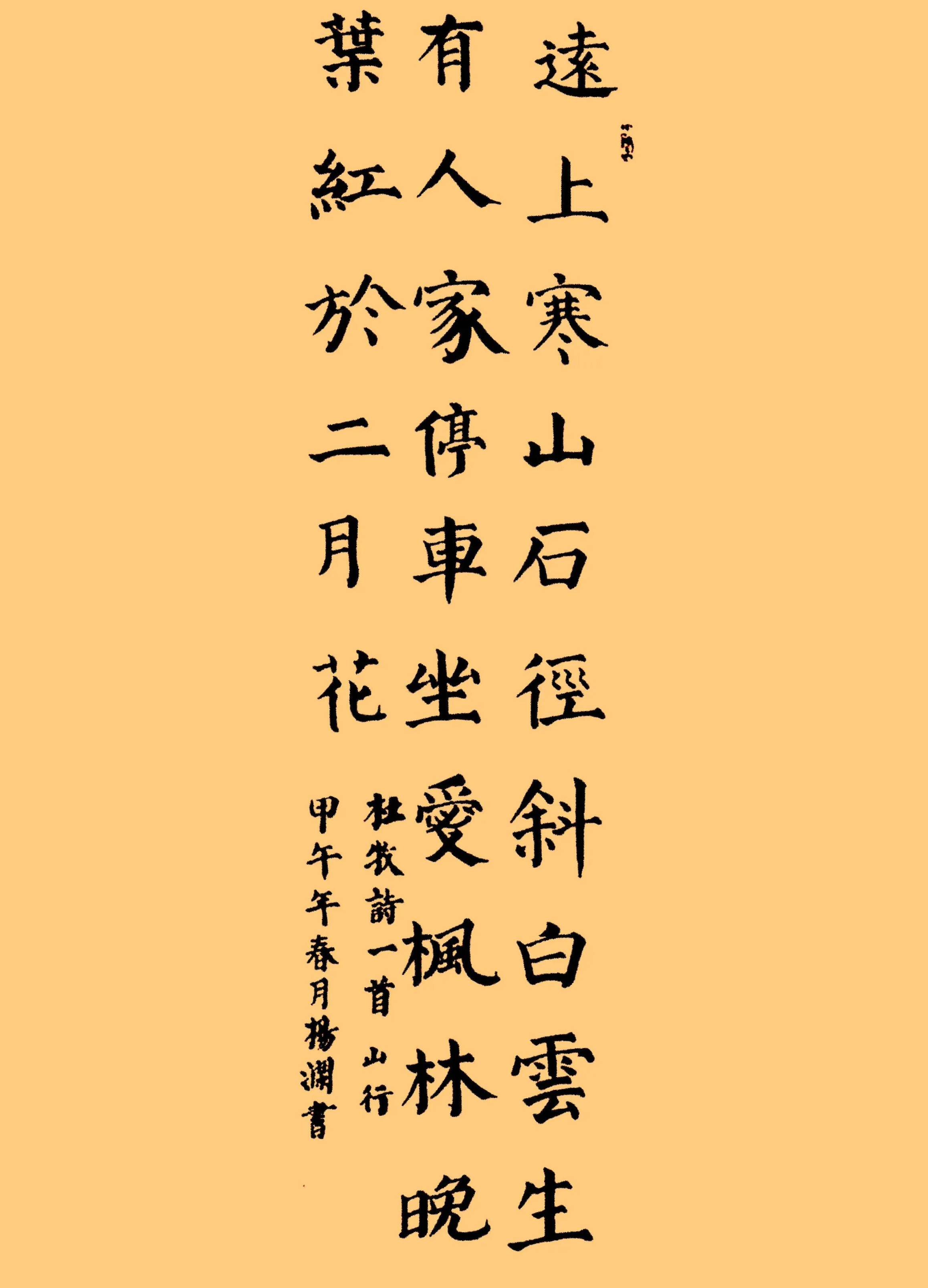 杨澜书法作品欣赏,字迹清雅娟秀,养眼有风度