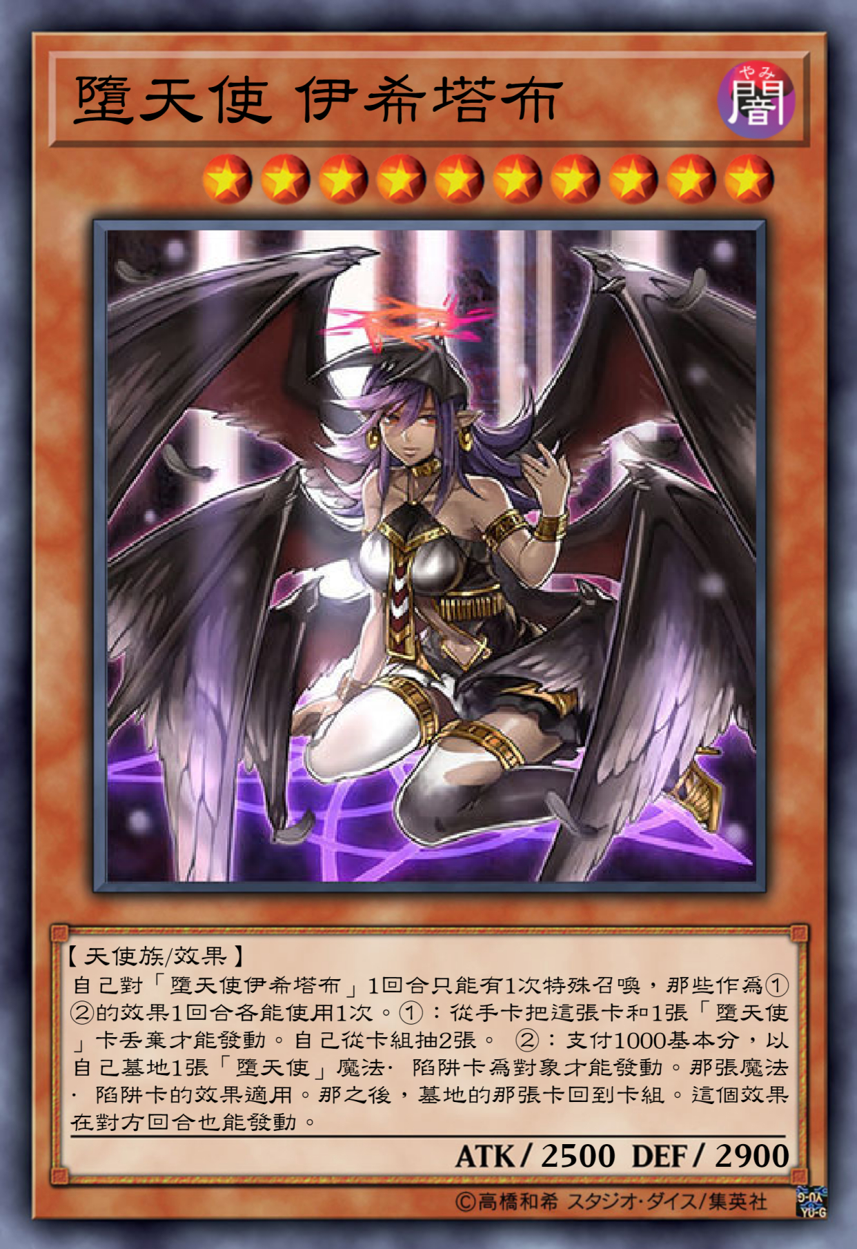 游戏王高清卡图系列-堕天使篇