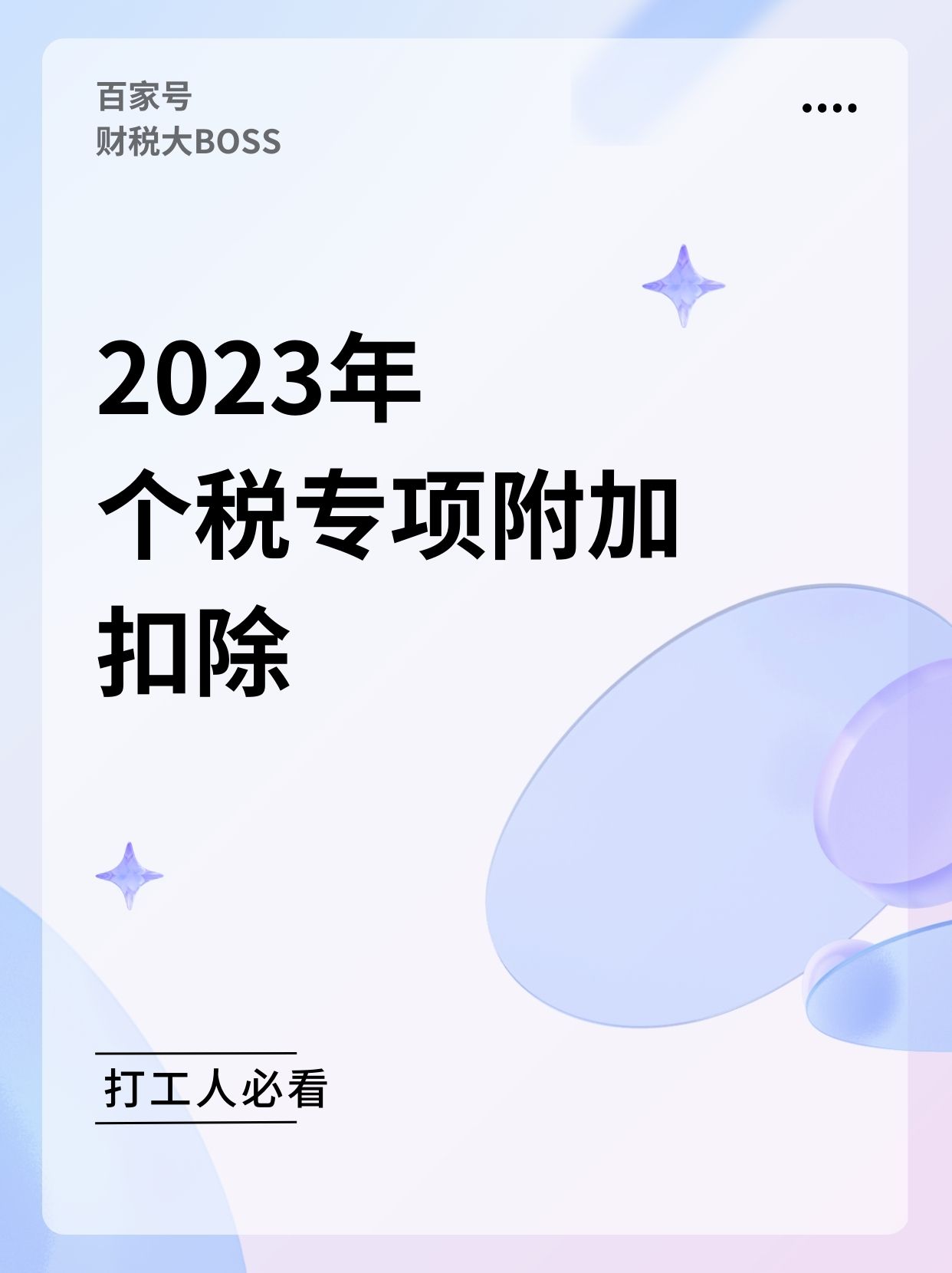 个税扣除标准2023(个税扣除标准2023计算公式)-第1张图片-鲸幼网