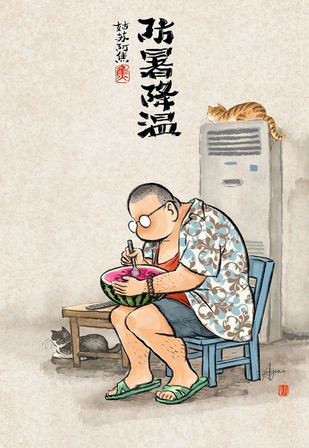 姑苏阿焦漫画胖子图片