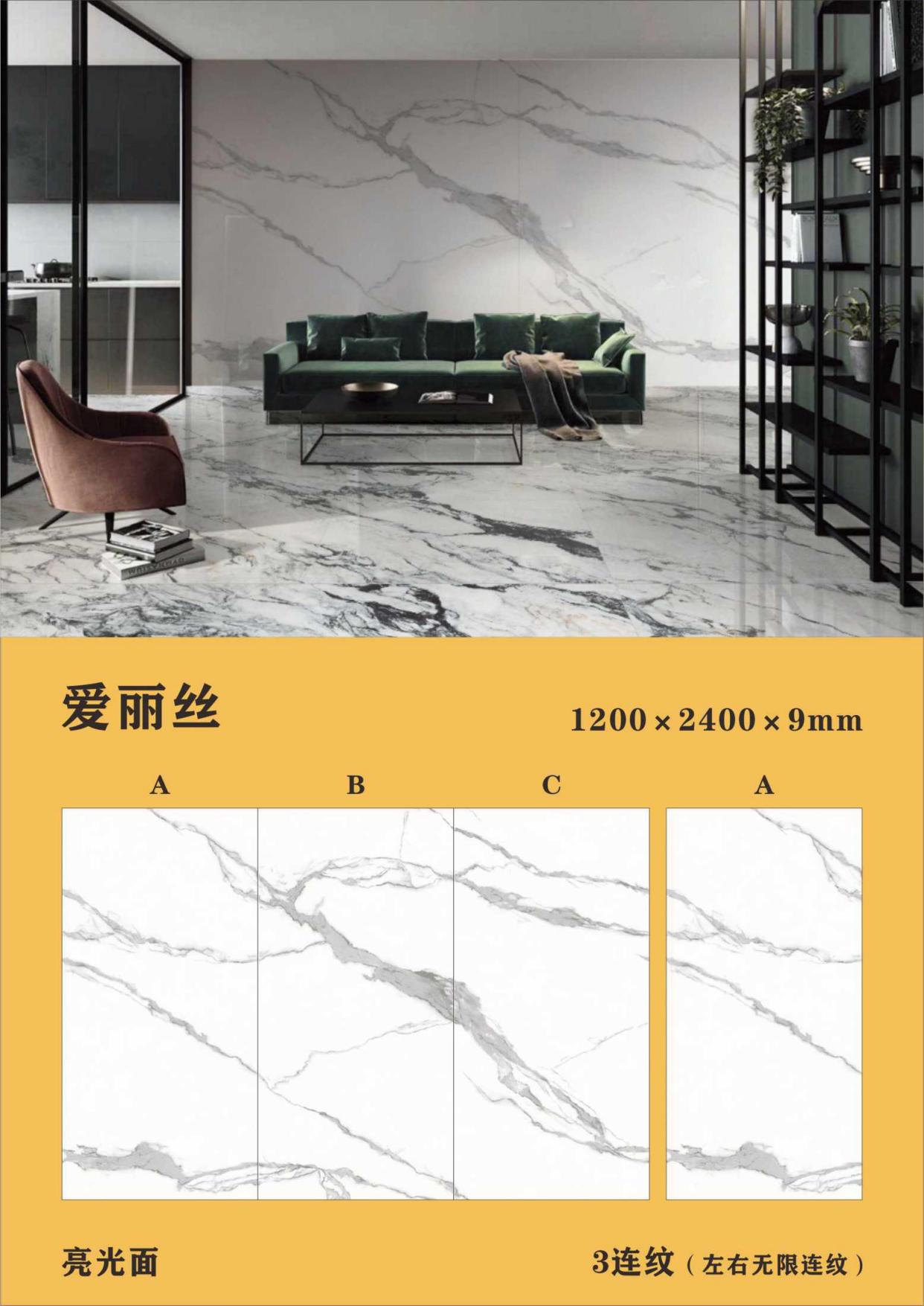 国产1200x2400x9mm电视背景墙岩板图册