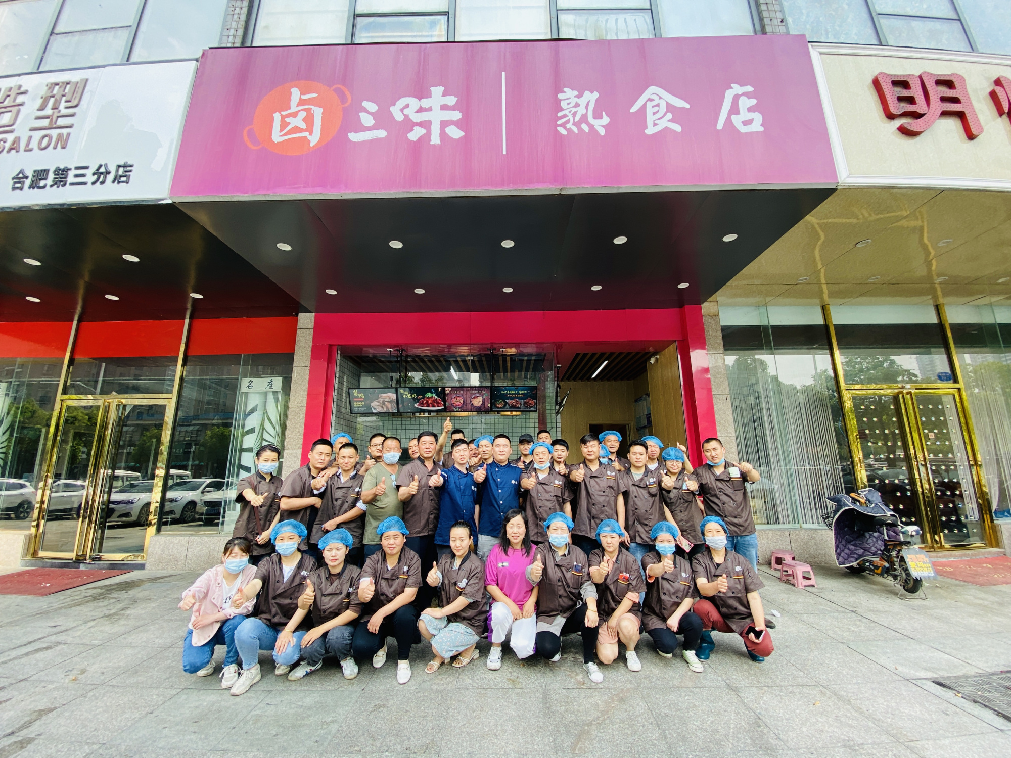 卤三味熟食店,部分学员学习风采