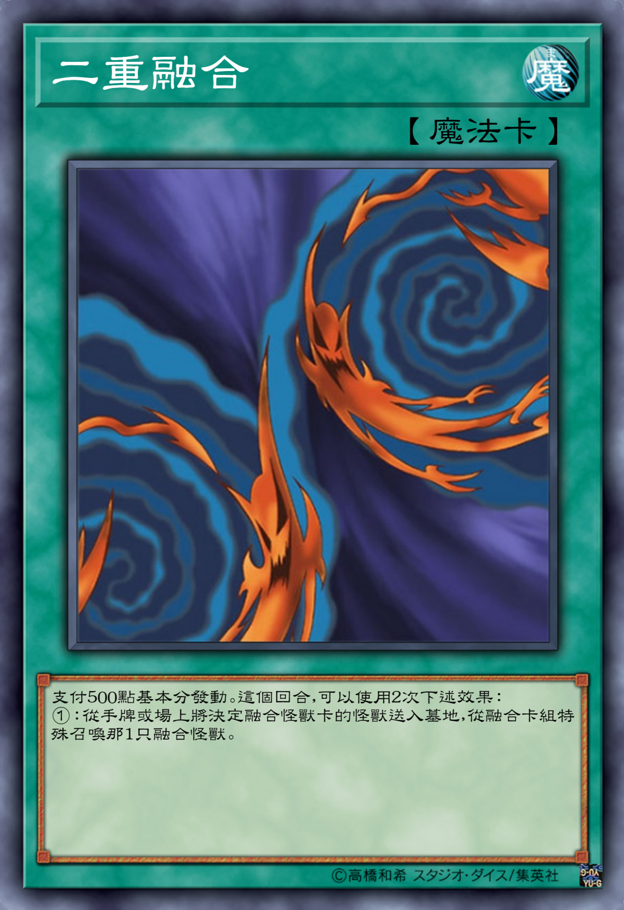游戏王高清卡图系列-融合篇