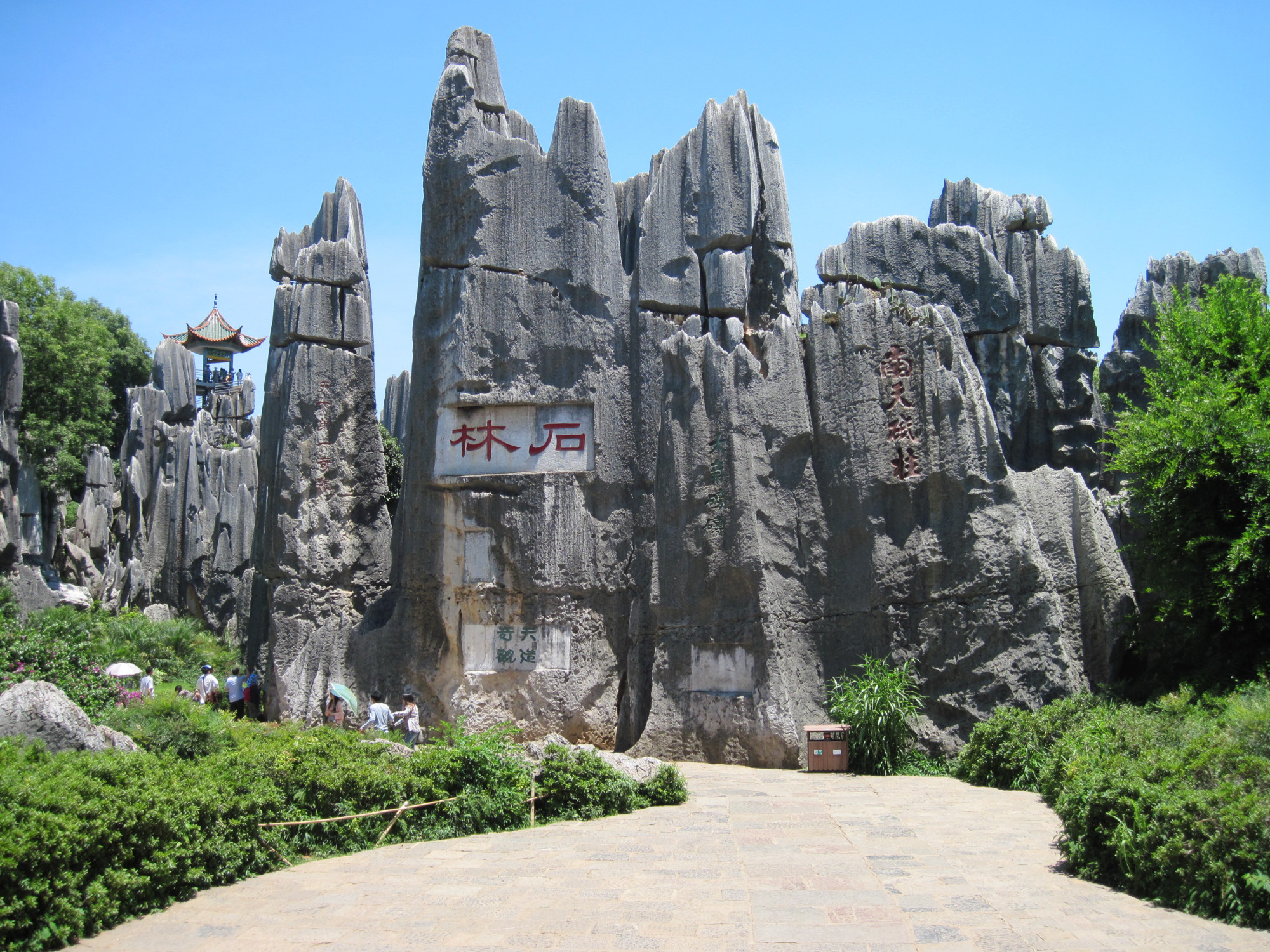 世界地质公园——昆明市石林风景区