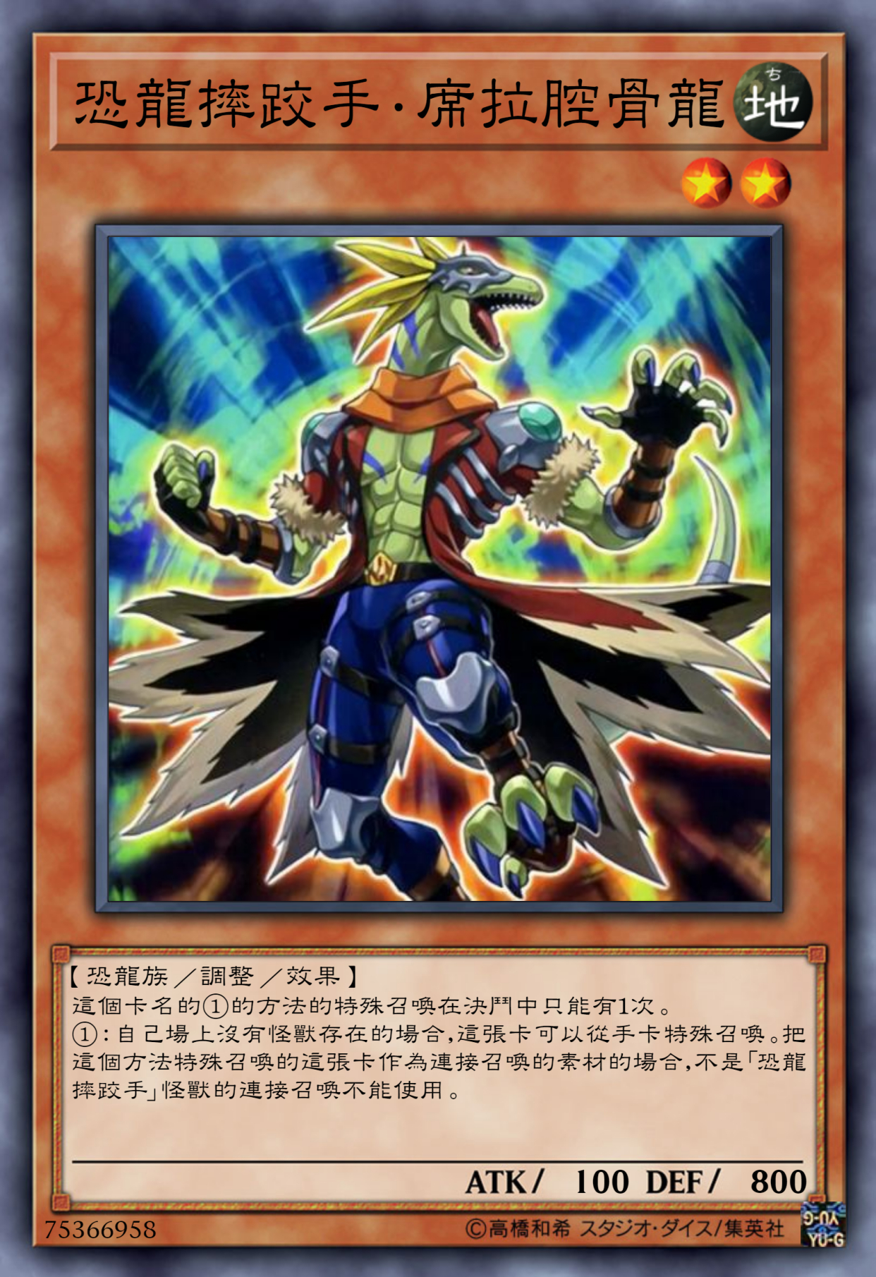 游戏王高清卡图系列-恐龙摔跤手篇