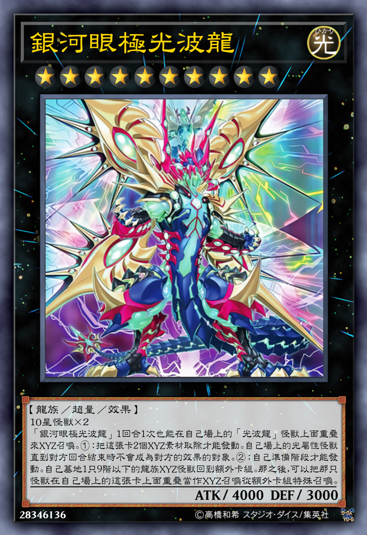 游戏王高清卡图系列-光波篇