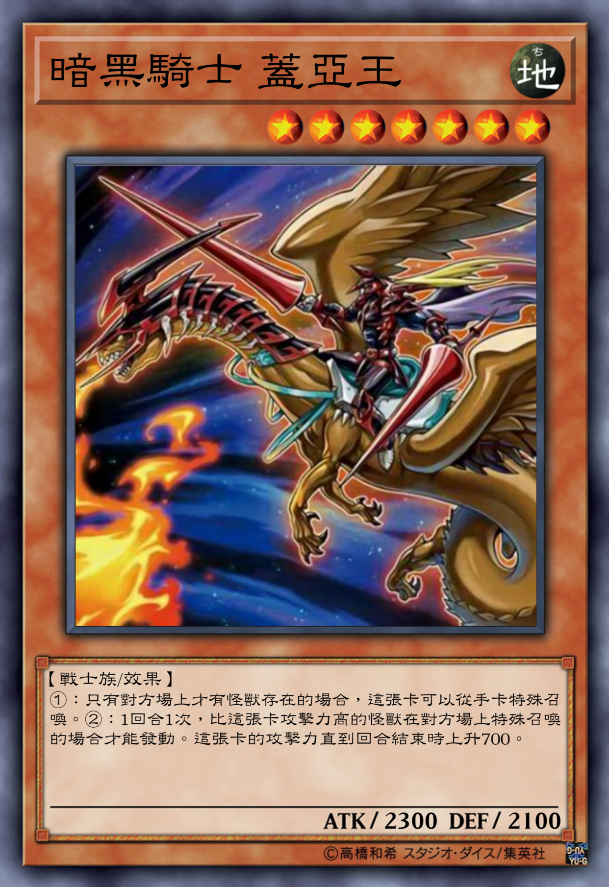 游戏王高清卡图系列-暗黑骑士盖亚