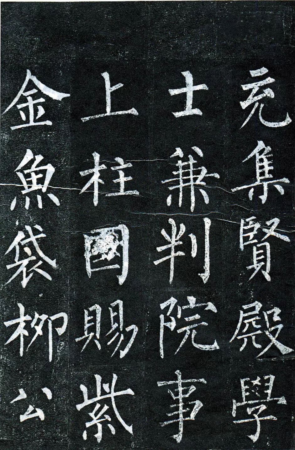 柳体楷书旧拓《柳公权玄秘塔碑铭》残本