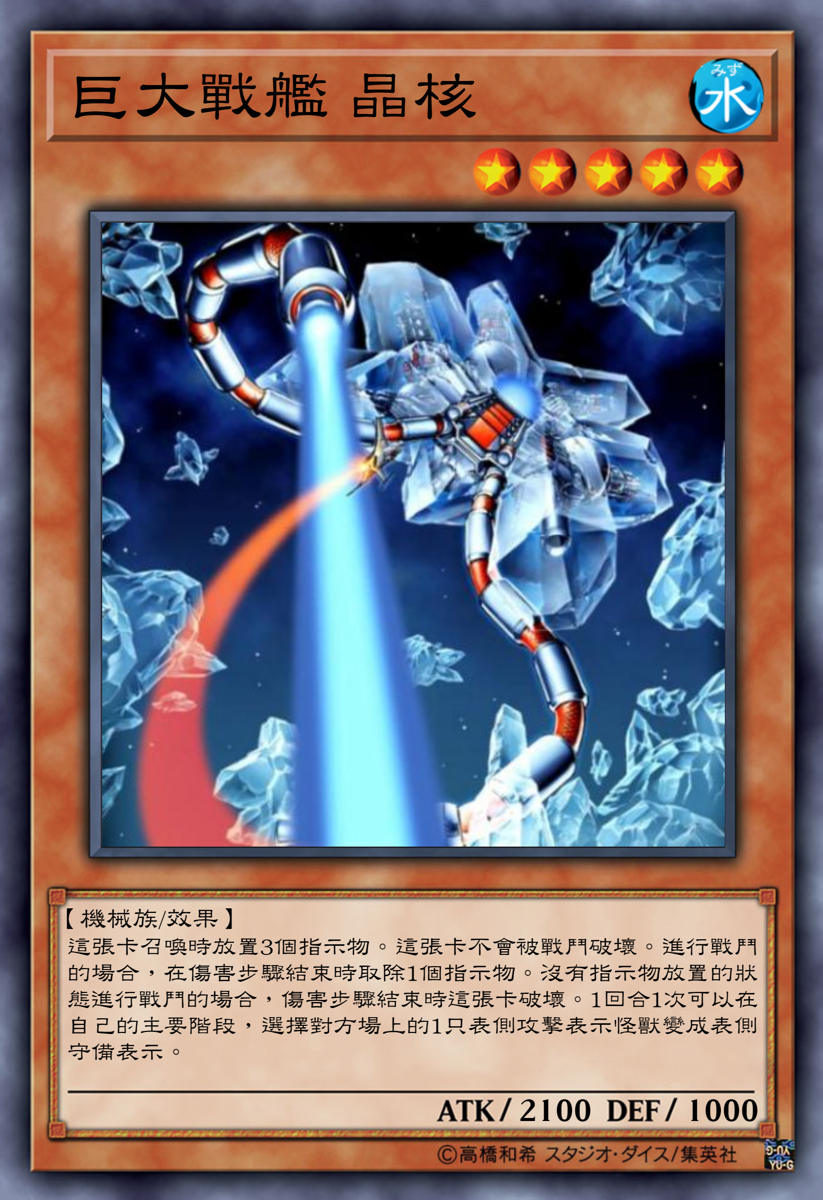 游戏王高清卡图系列-巨大战舰篇