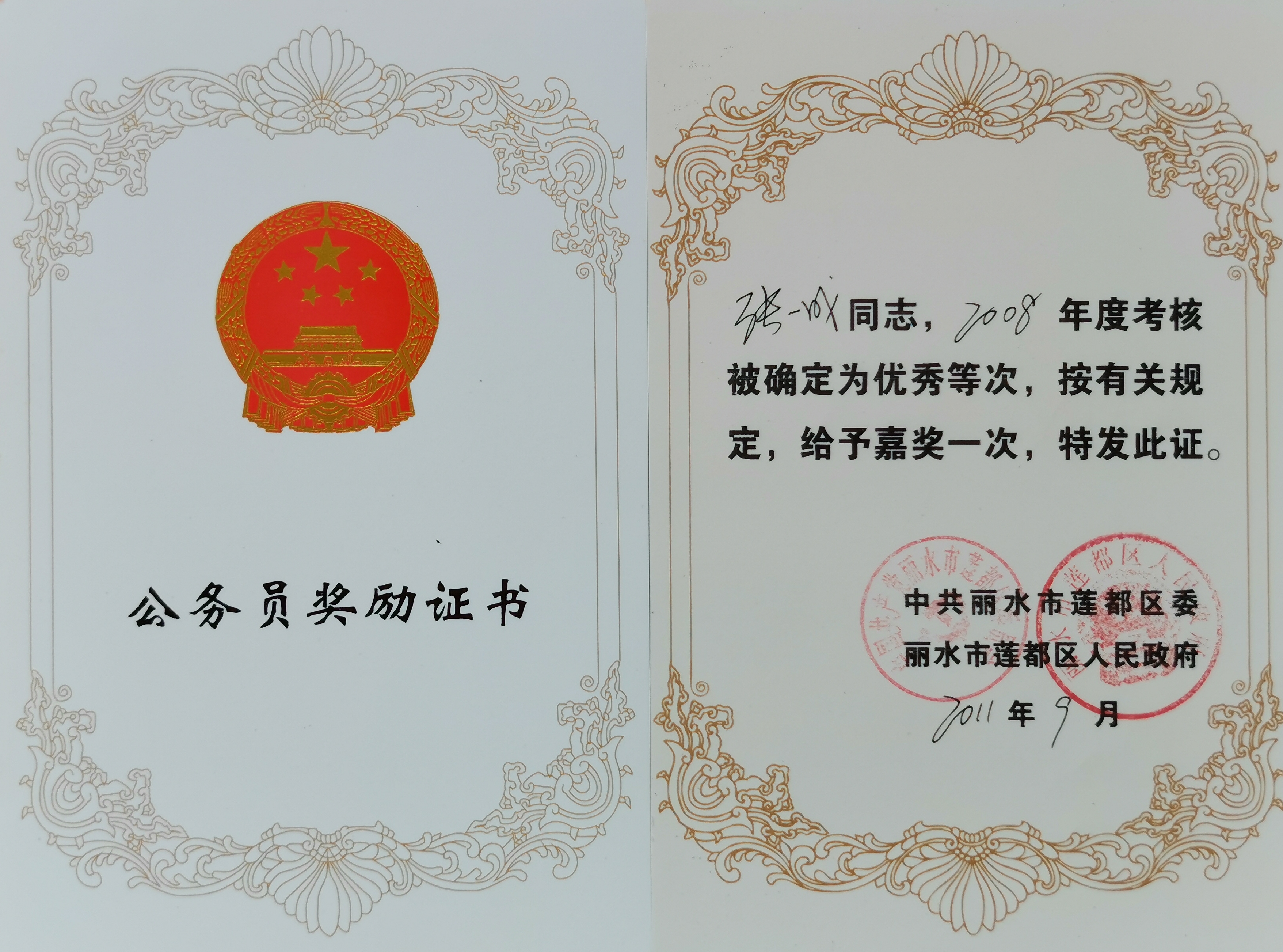 张一成退休前的获奖证书