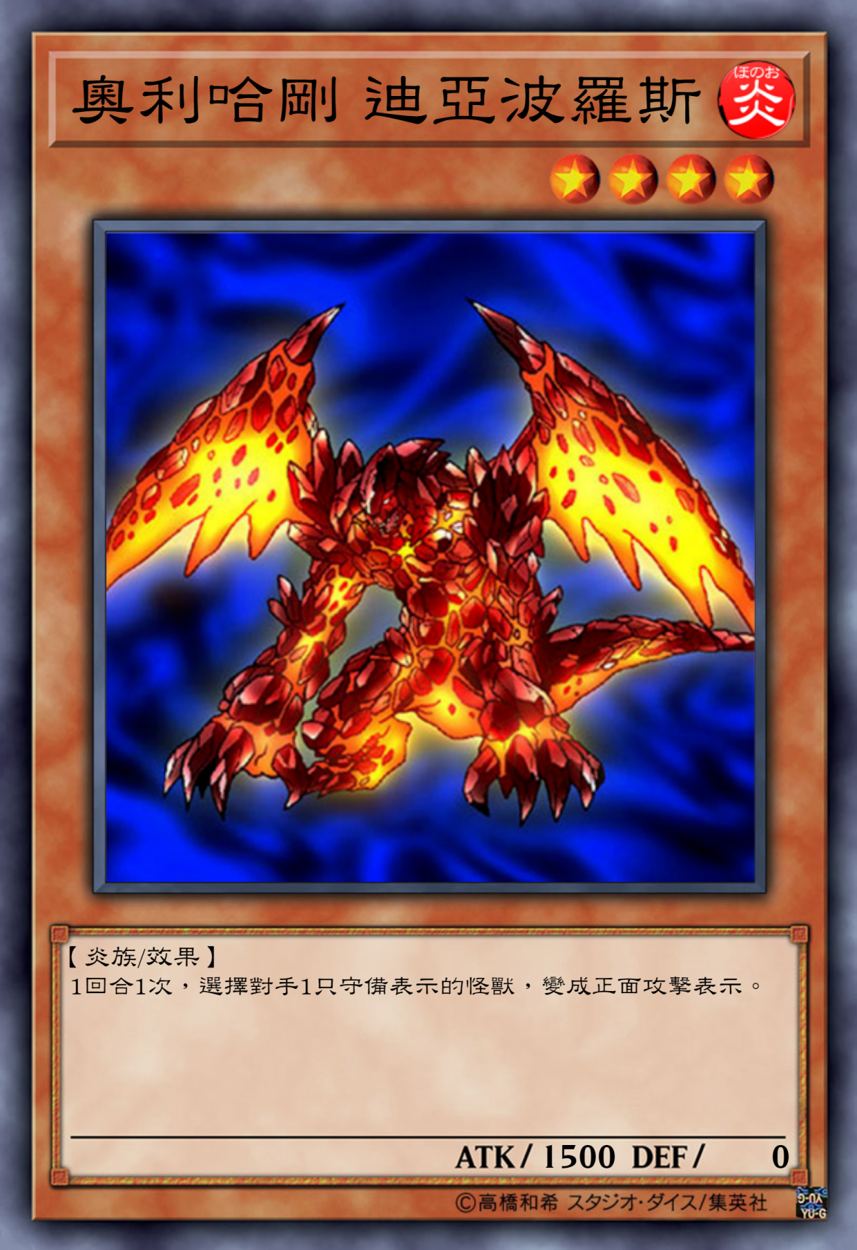 游戏王高清卡图系列-达兹的奥利哈刚