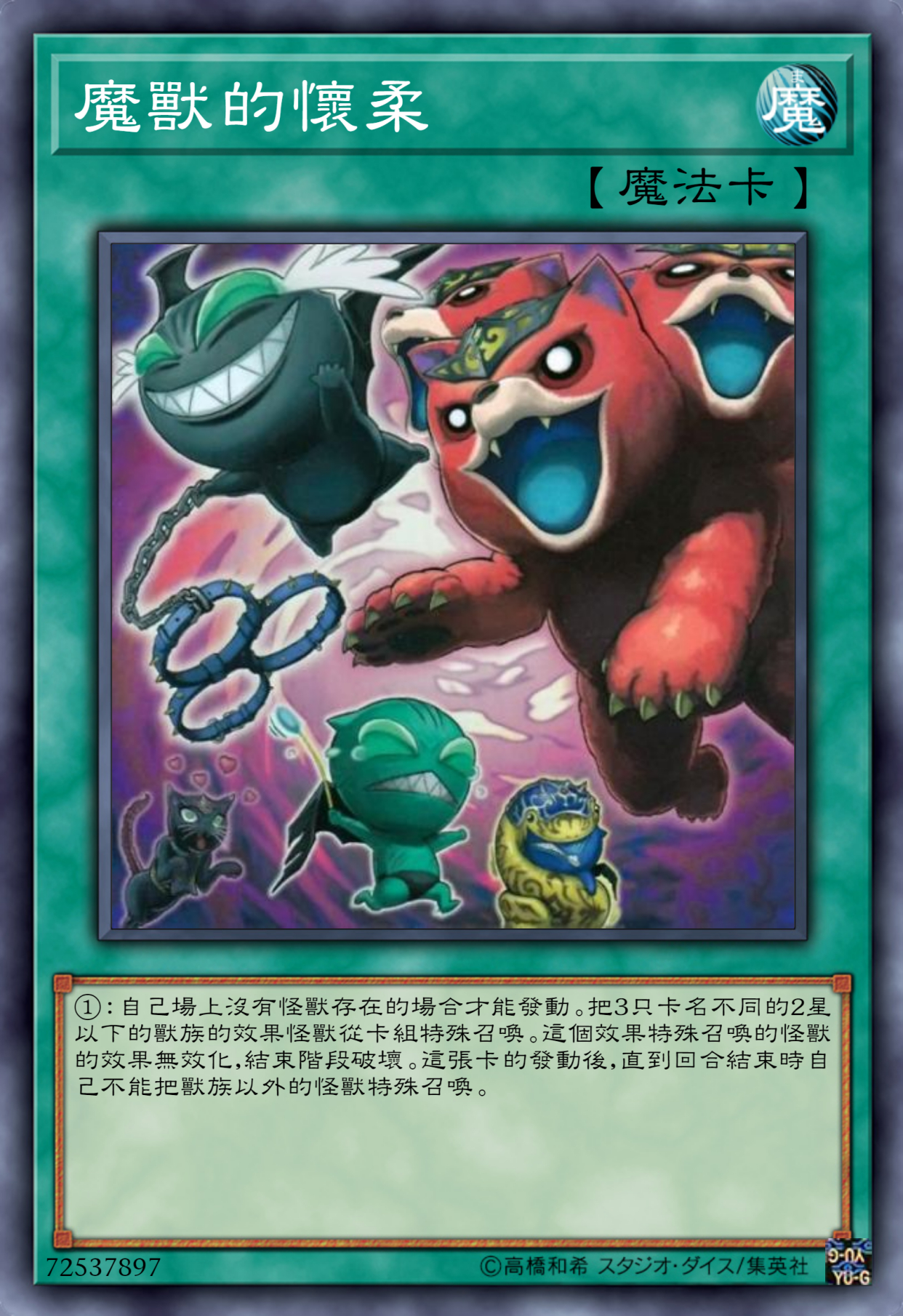 游戏王高清卡图系列-童话动物篇