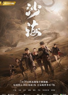 盗墓笔记之沙海