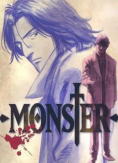 怪物MONSTER