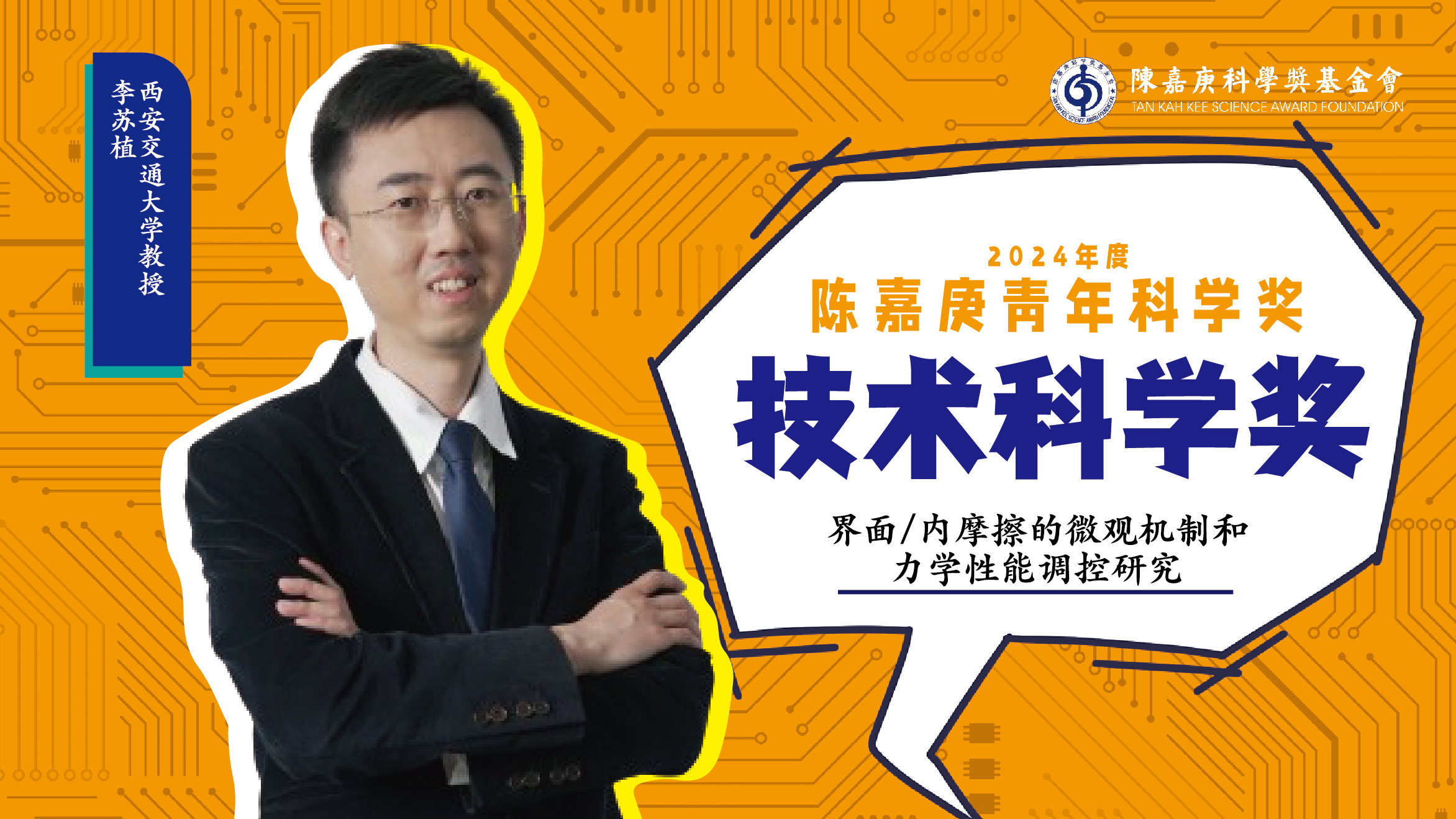 陈嘉庚青年科学奖技术科学奖获奖人李苏植访谈直播-时事直播-百度直播