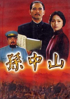 孙中山2001