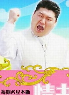 情书韩国综艺