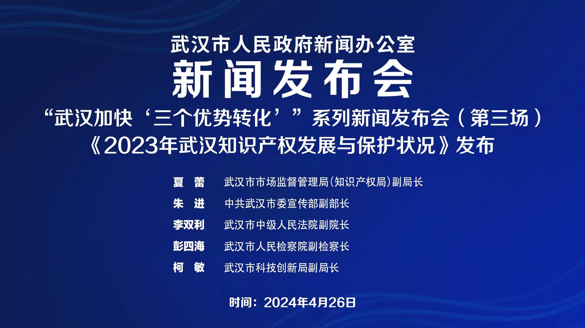 直播 | 武汉市召开“武汉加快‘三个优势转化’”系列新闻发布会(第三场)直播-时事直播-百度直播