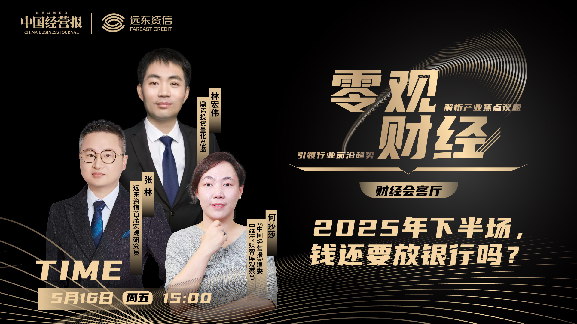 2025年下半场,钱还要放银行吗?直播-时事直播-百度直播